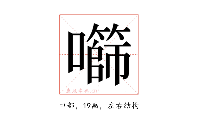 𫬧
