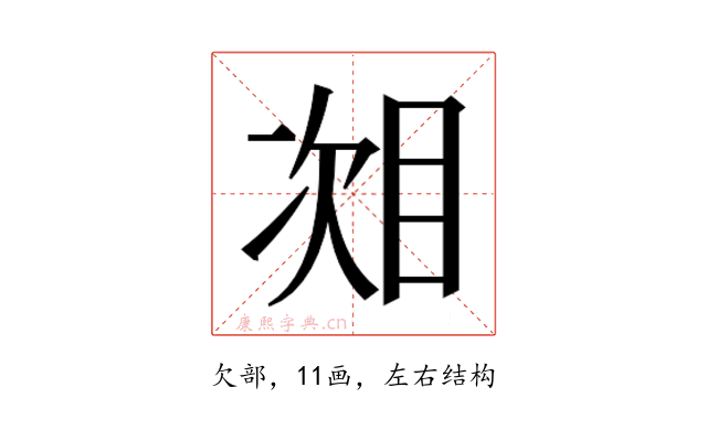 𬅧