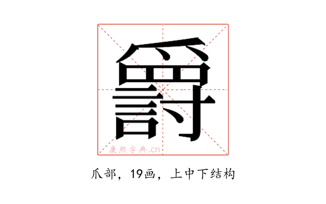 𬋷