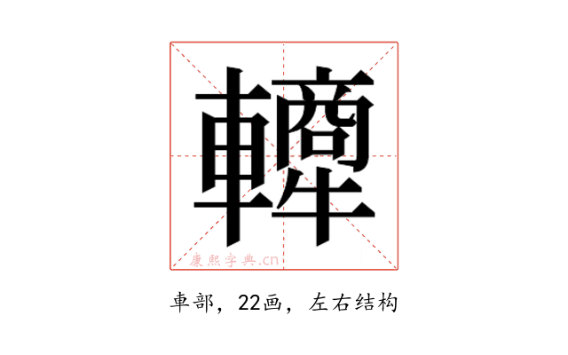 𬧿
