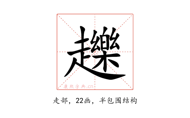 䟏