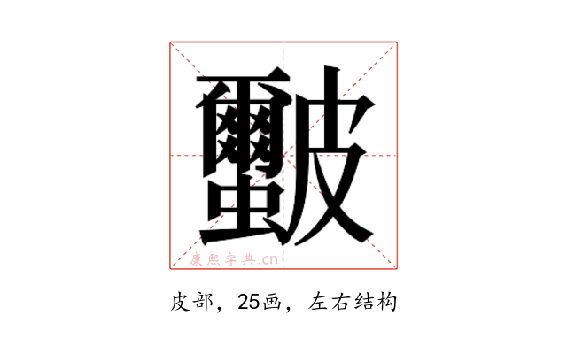 𭽻