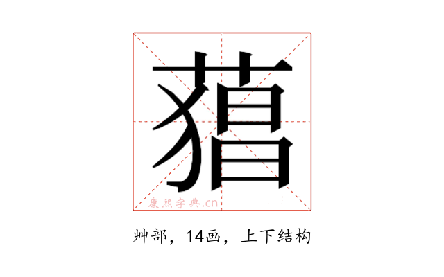 𮐫