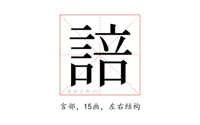 𮘟
