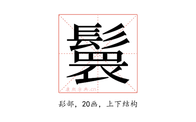 𮫏