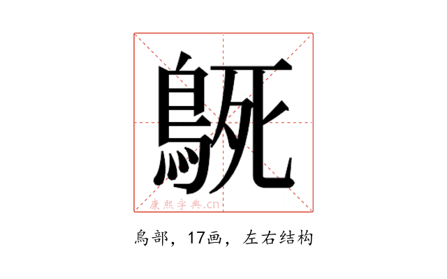 𮬳