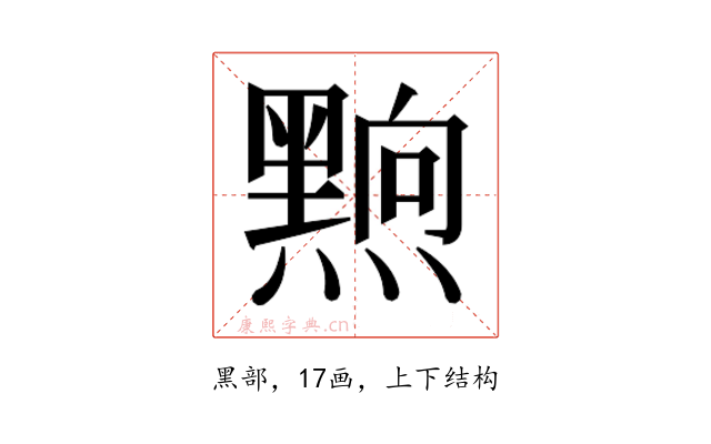 𮮗