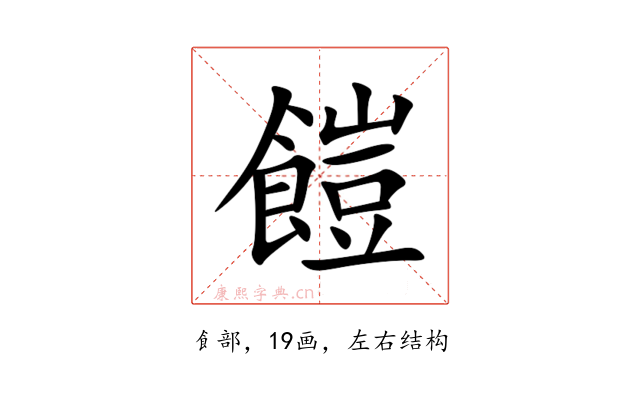 䭓