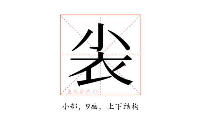 𰍫