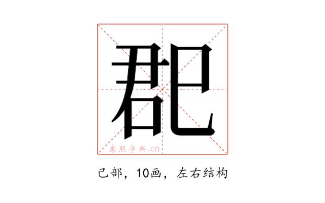 𰏏