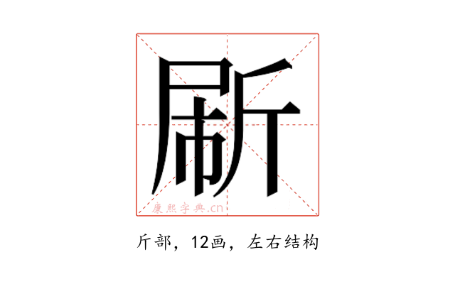 𰕟