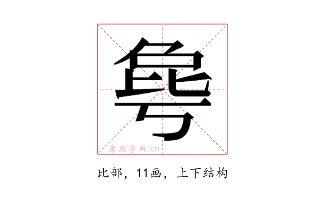 𰚋