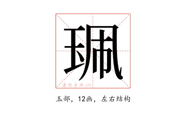 𰡿