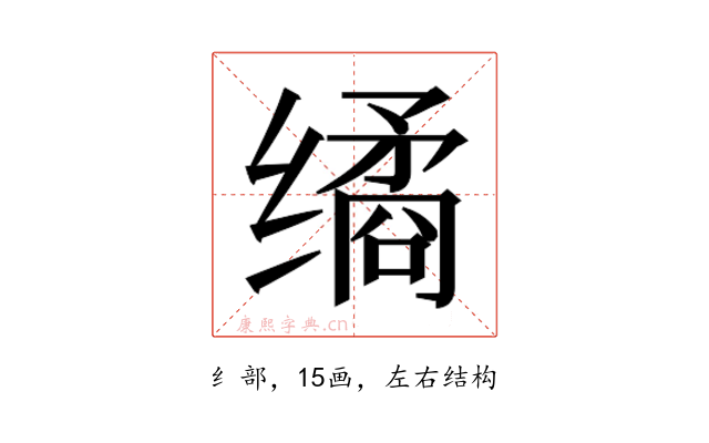 𰬻