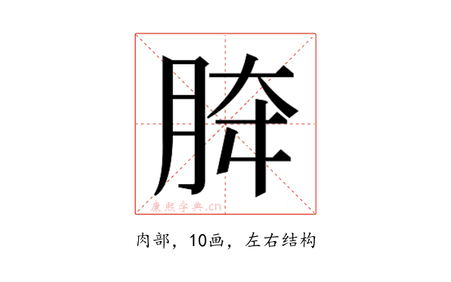 𰮟