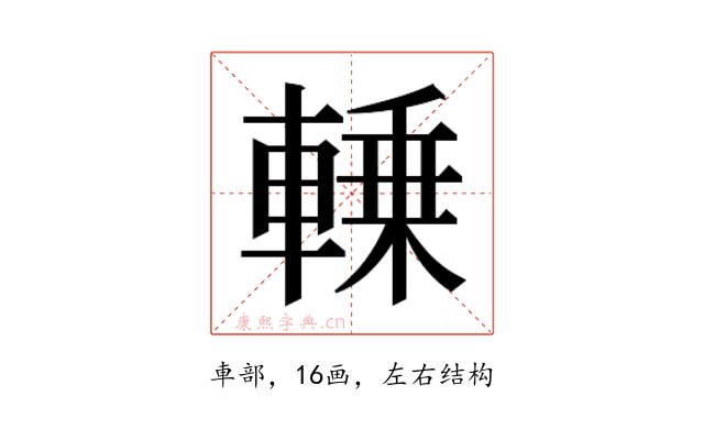 𰹛