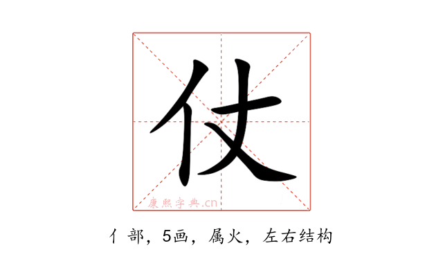 仗