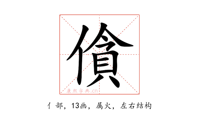 僋