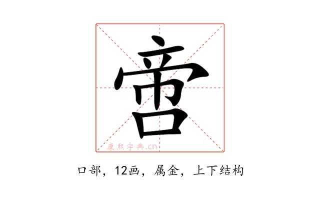 啻