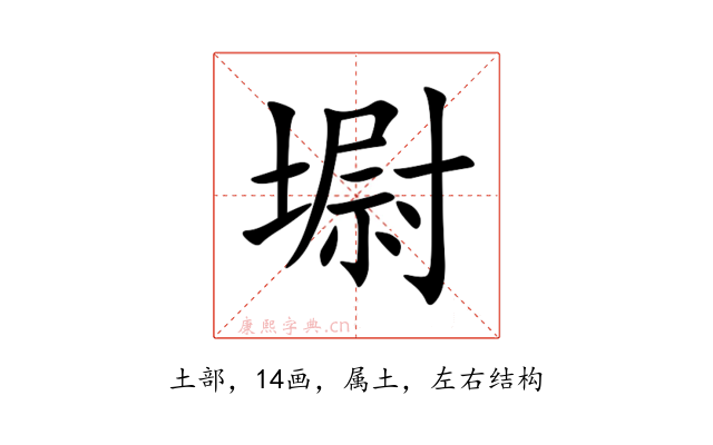 墛