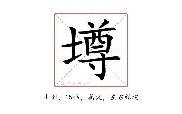 壿