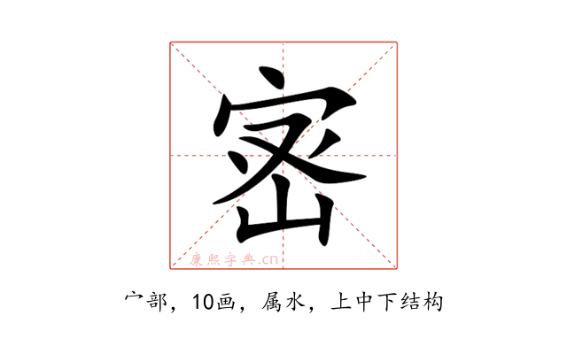 宻