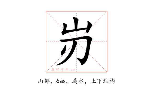 岃