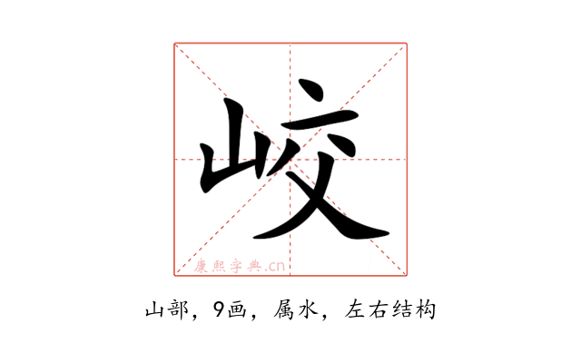 峧