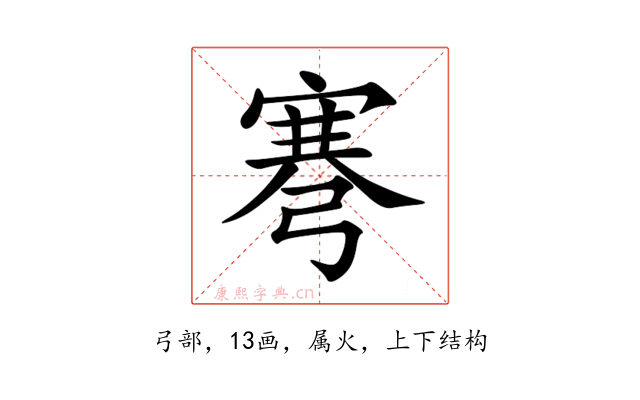弿