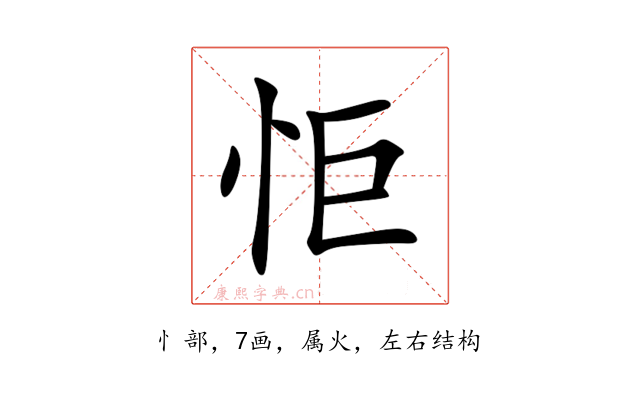 怇