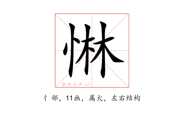 惏