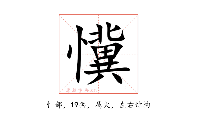 懻