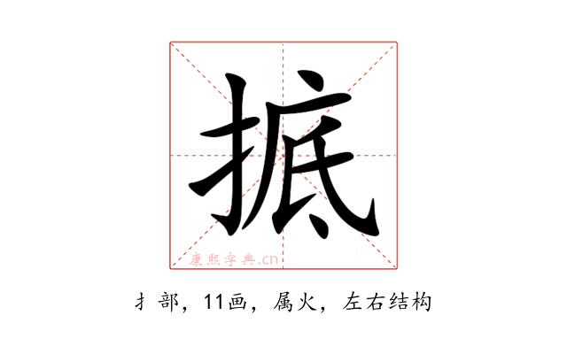 掋