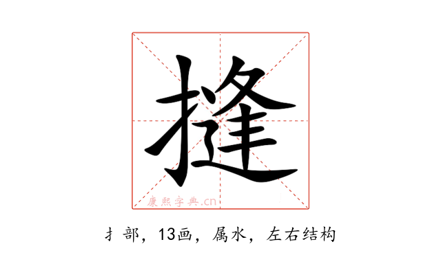 摓
