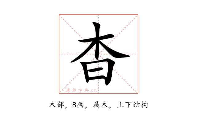 杳