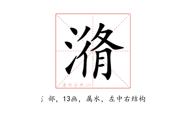 潃