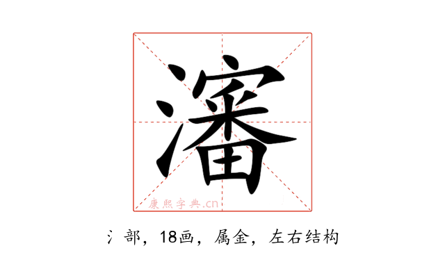 瀋