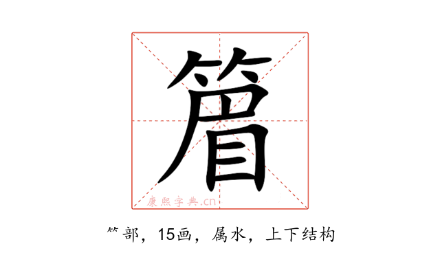 篃