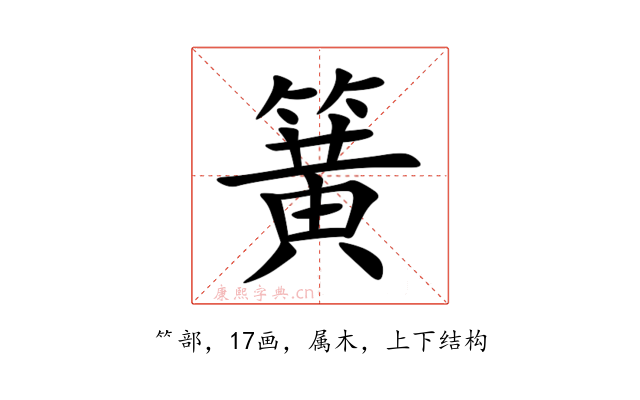 簧