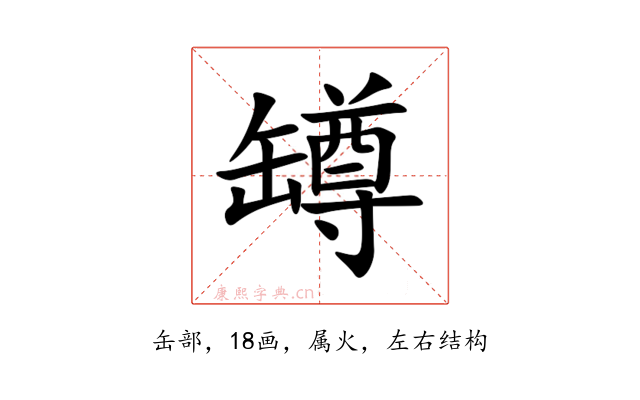 罇