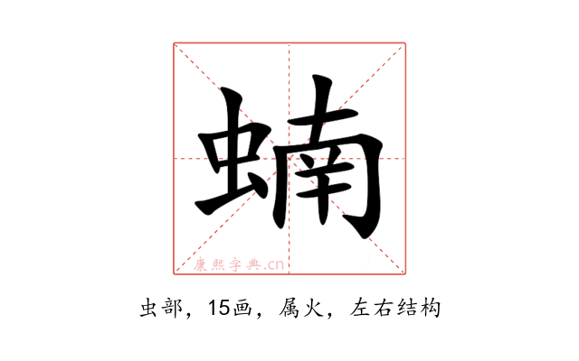 蝻