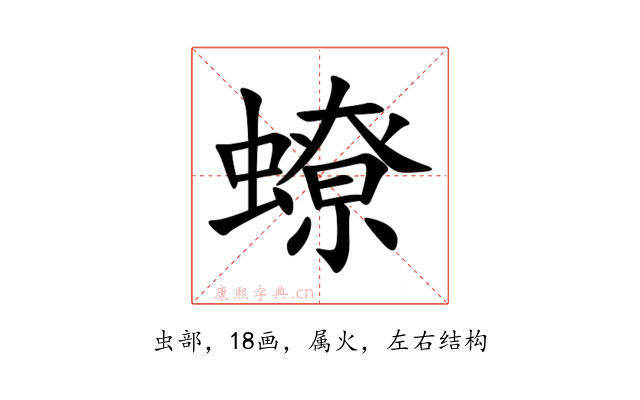 蟟