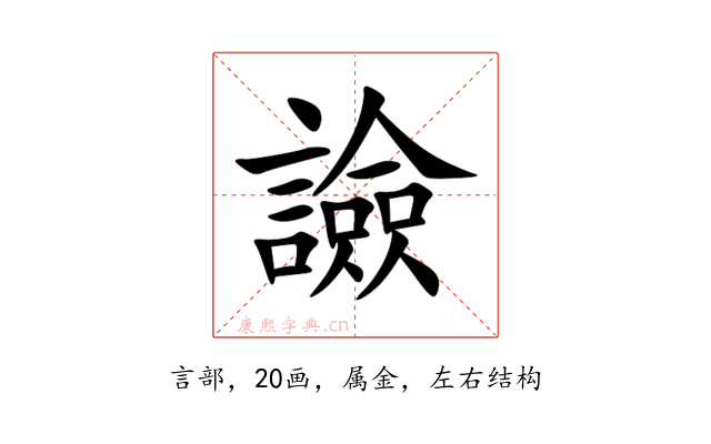 譣