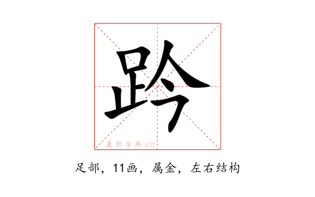 趻