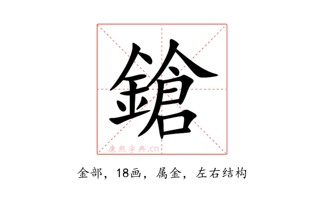鎗
