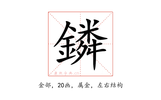 鏻