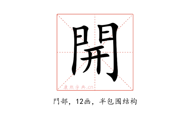開