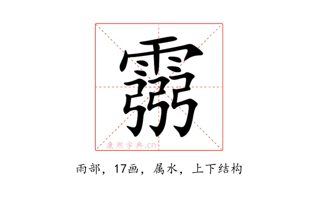 霛
