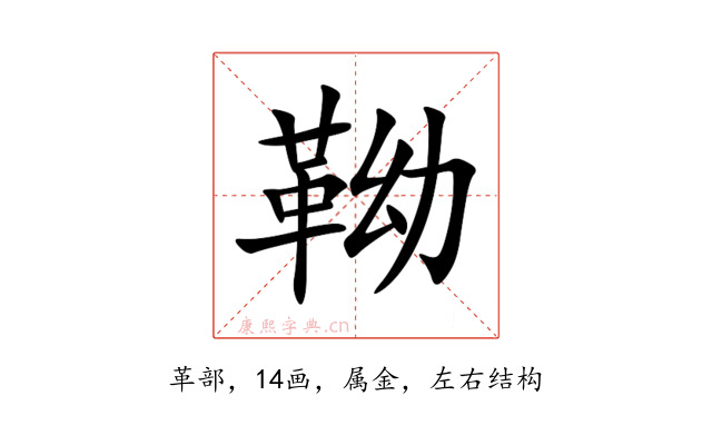 靿