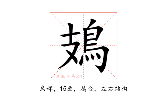 鳷
